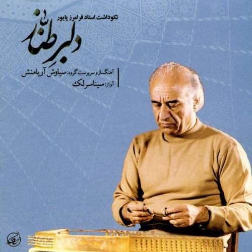 ساز و آواز گوشه ی درآمد